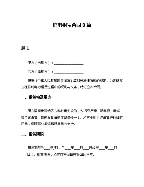 临电租赁合同8篇