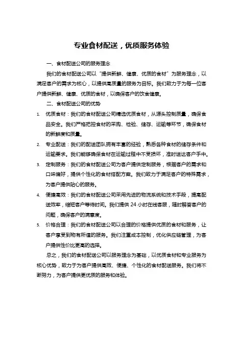专业食材配送,优质服务体验