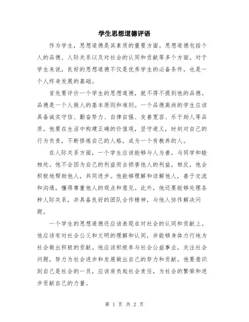 学生思想道德评语
