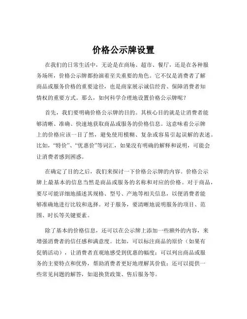 价格公示牌设置