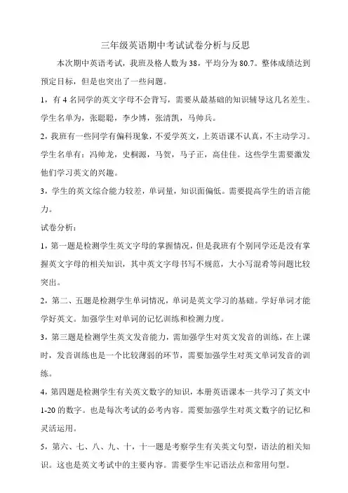 小学英语期中考试反思 (1)