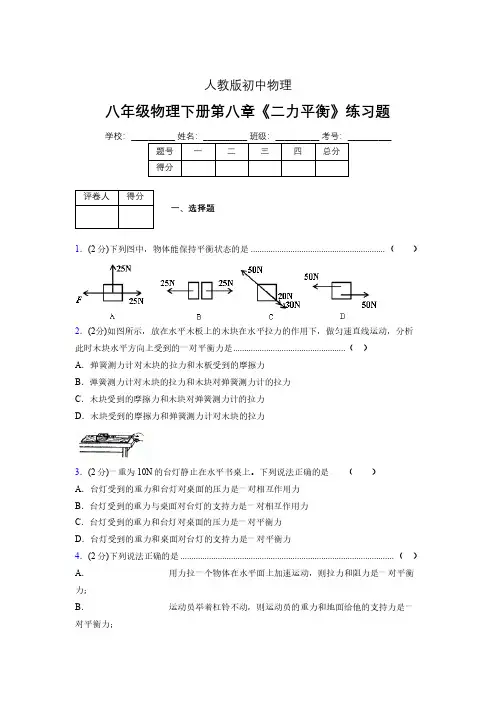 (中考)物理《二力平衡》专项模拟练习(含答案) (456).pdf