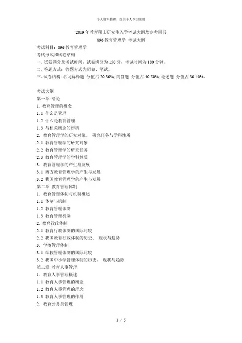 2019年教育硕士研究生入学考试大纲及参考用书