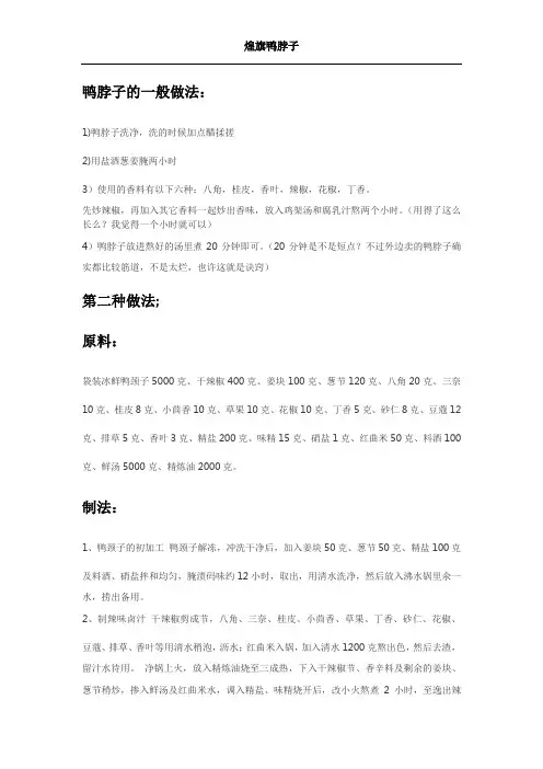 精武鸭脖的一般做法