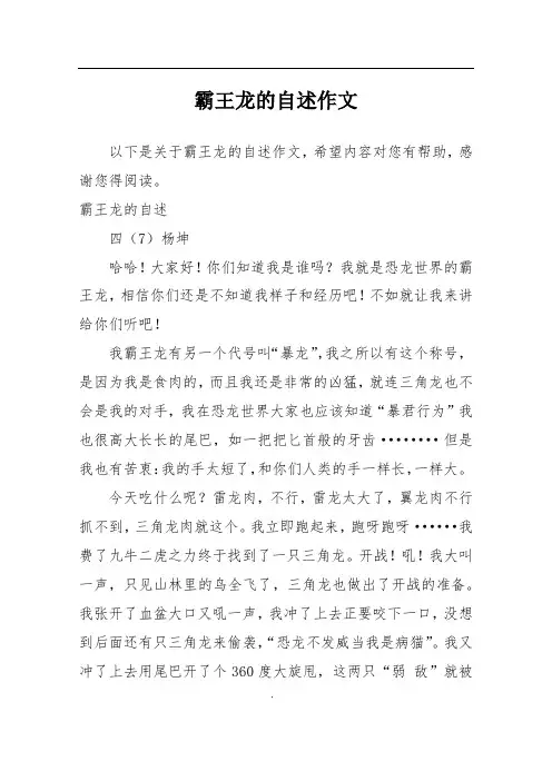 霸王龙的自述作文