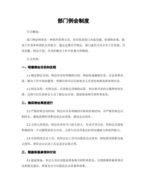 部门例会制度