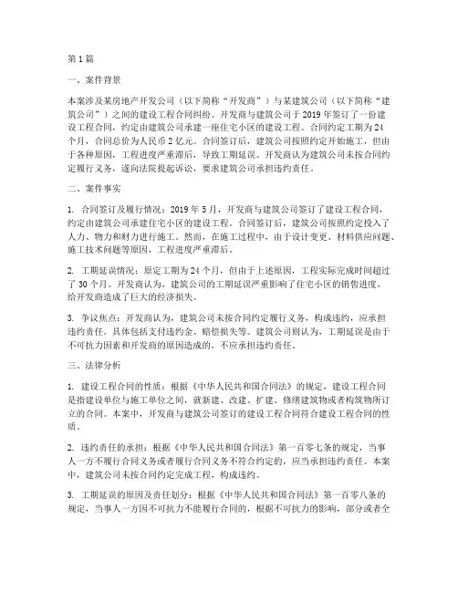 法律专科案件分析(3篇)