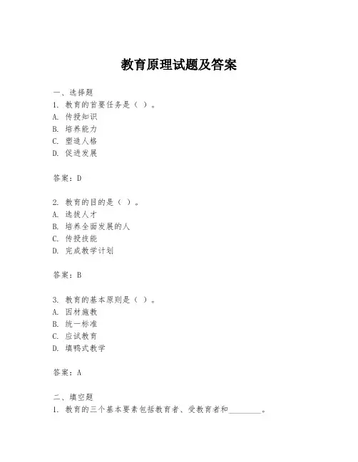 教育原理试题及答案