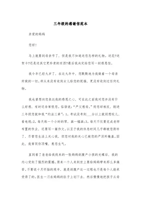 三年级的感谢信范本(五篇)