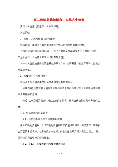 高二政治必修知识点：实现人生价值