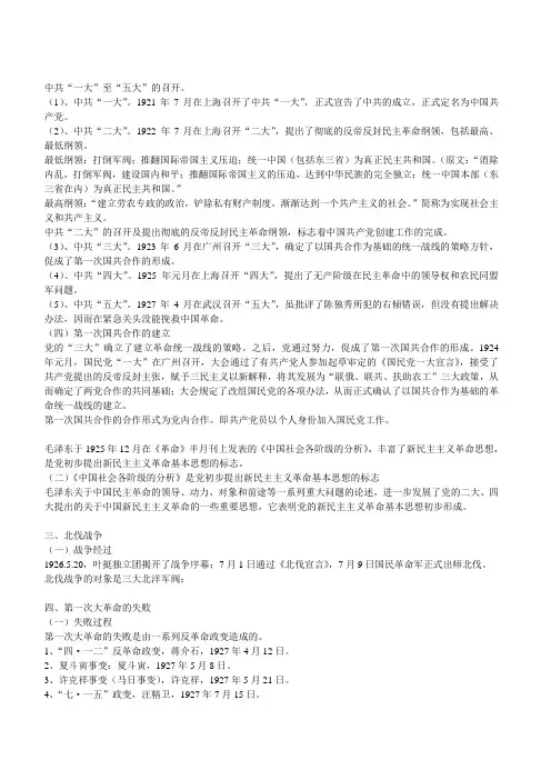 建党90周年党史全讲
