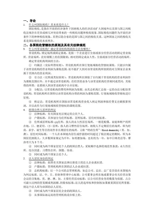 国际税收重点及参考答案