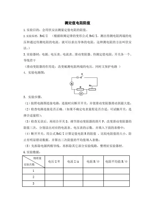 测定值电阻和小灯泡电阻