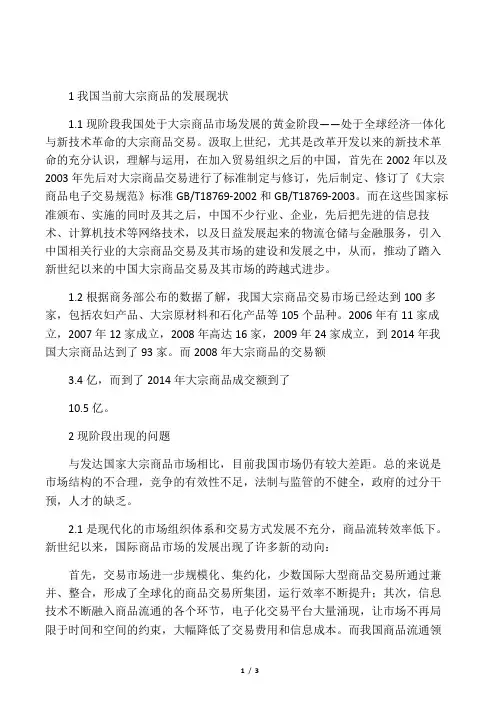 我国当前大宗商品交易市场发展进程中的问题及对策