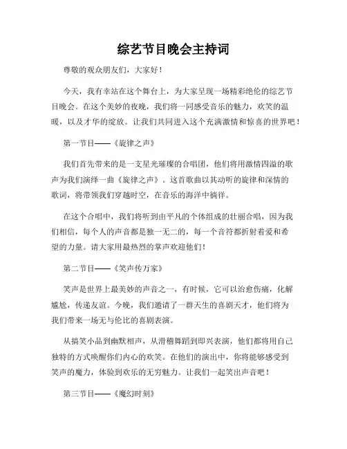 综艺节目晚会主持词