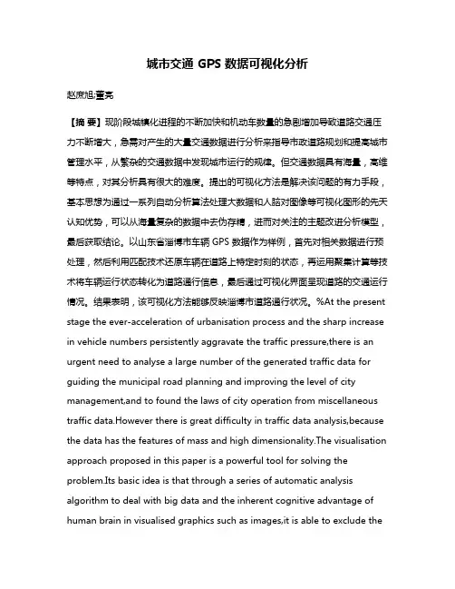 城市交通 GPS 数据可视化分析