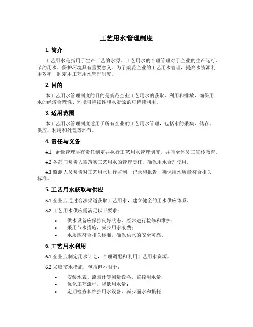 工艺用水管理制度
