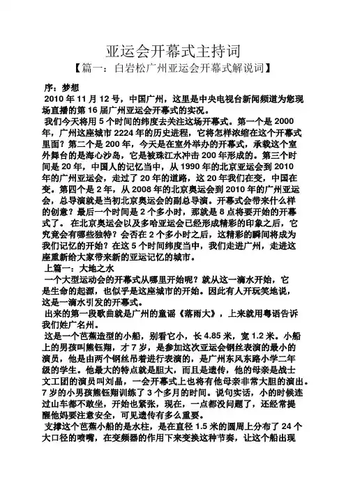 亚运会开幕式主持词