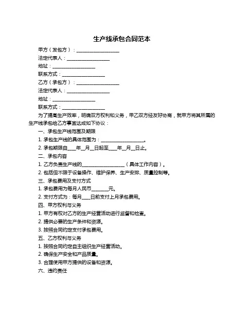 生产线承包合同范本