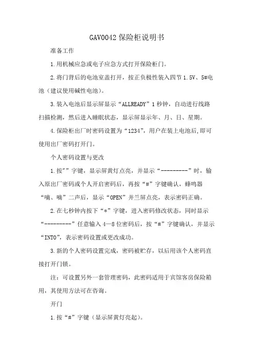 GAV0042保险柜说明书