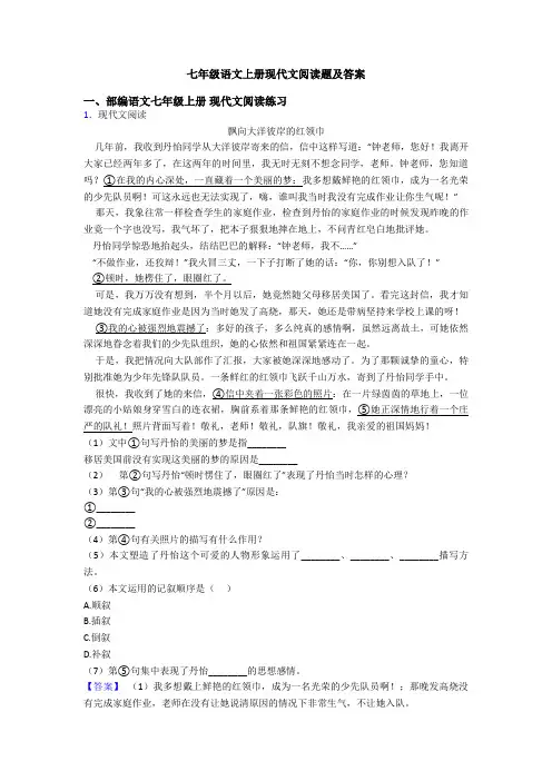 七年级语文上册现代文阅读题及答案