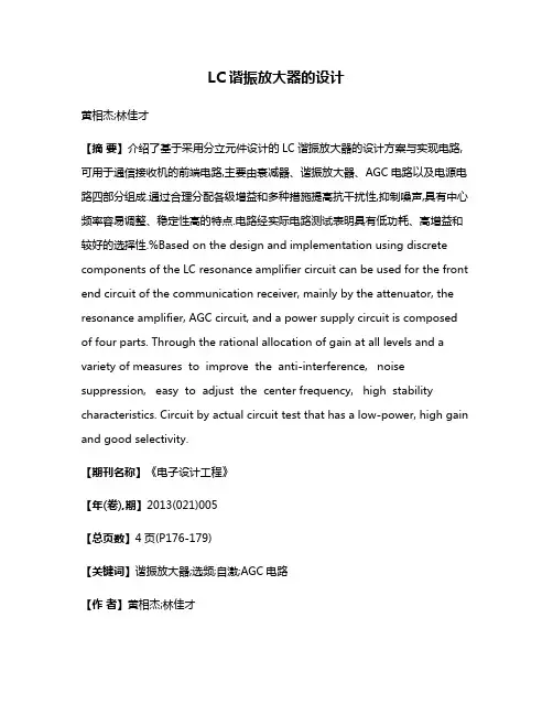 LC谐振放大器的设计