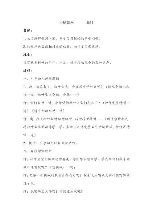 小班音乐秋叶