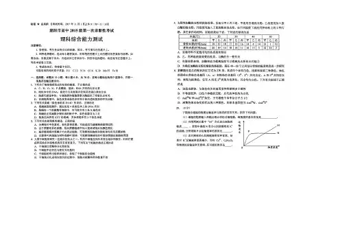 四川省绵阳市2022届高三第一次诊断性考试理综生物试题 扫描版含答案