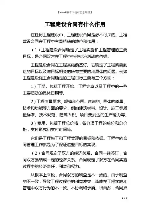 工程建设合同有什么作用