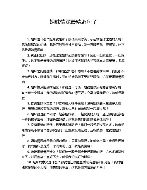姐妹情深最精辟句子