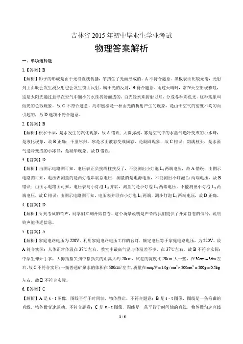 2015年吉林省中考物理试卷-答案