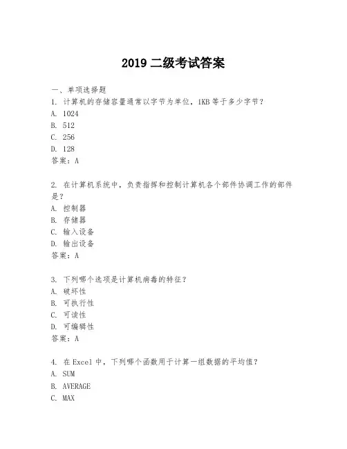 2019二级考试答案