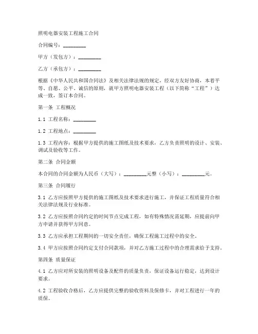 照明电器安装工程施工合同