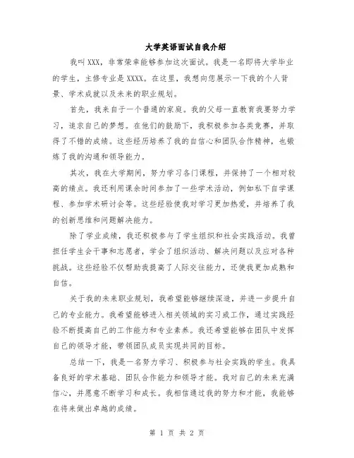 大学英语面试自我介绍