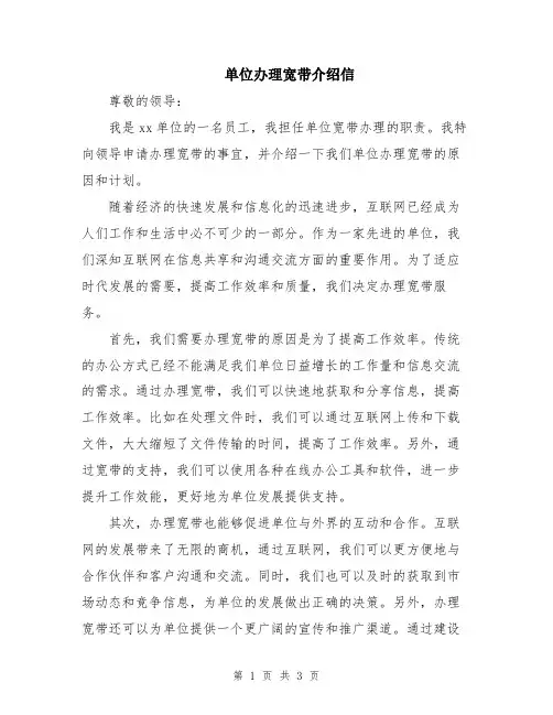 单位办理宽带介绍信