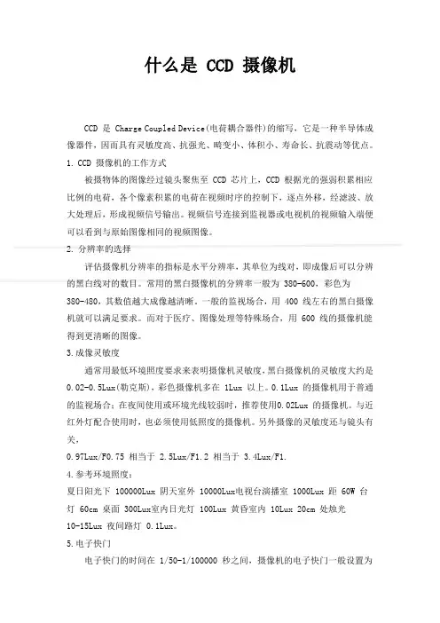 什么是 CCD 摄像机