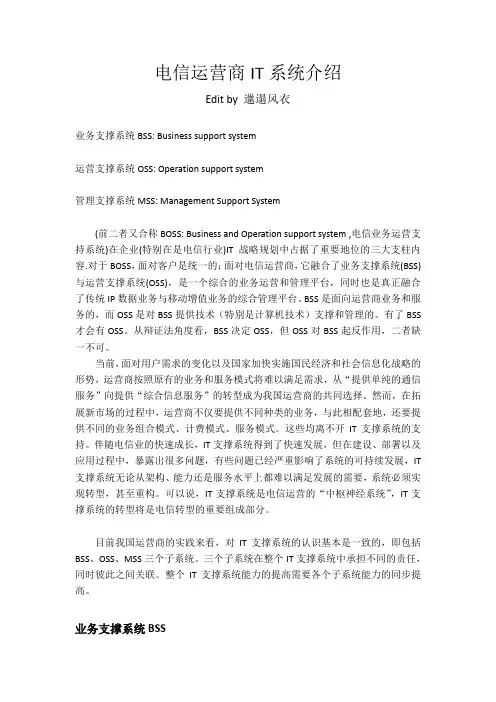电信运营商的IT系统MSSBSSOSS介绍