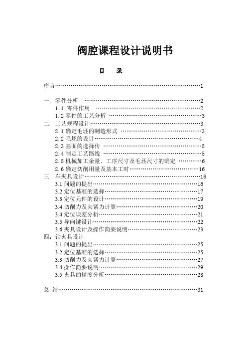 阀腔零件的工艺规程及车Φ100孔的工装夹具设计