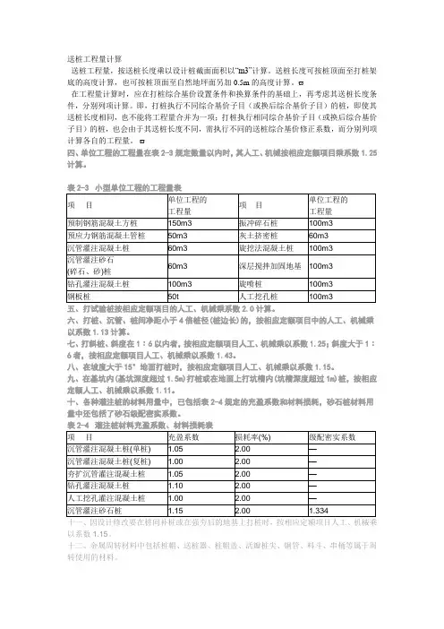 送桩工程量计算