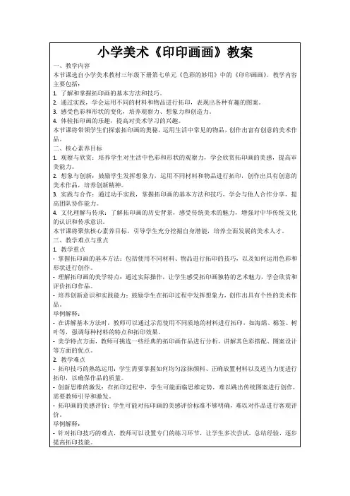 小学美术《印印画画》教案