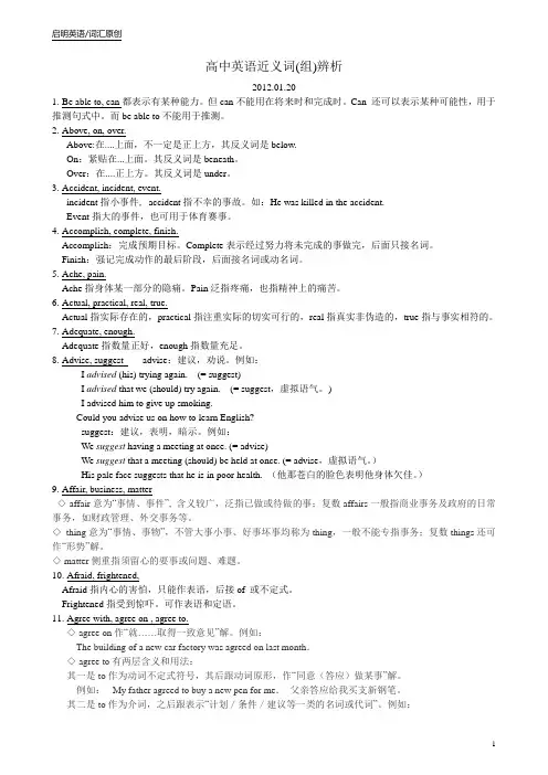 高中英语近义词组辨析
