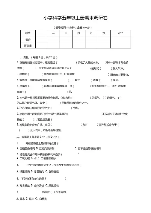 粤教粤科版小学科学五年级上册科学期末试卷.docx