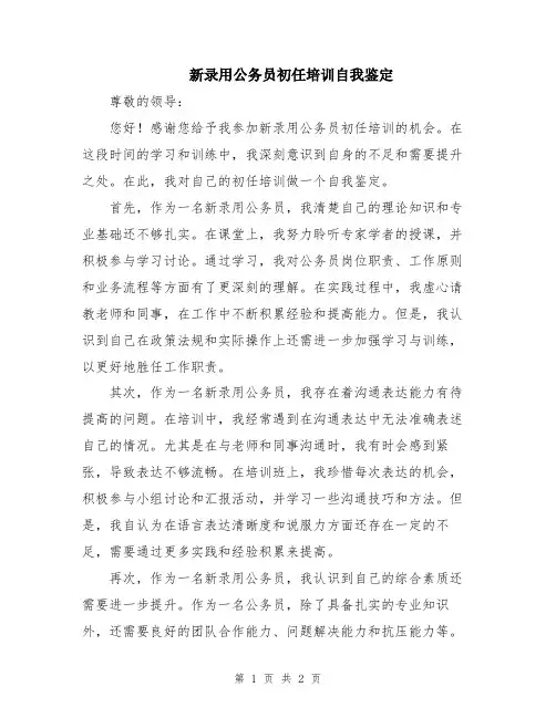 新录用公务员初任培训自我鉴定