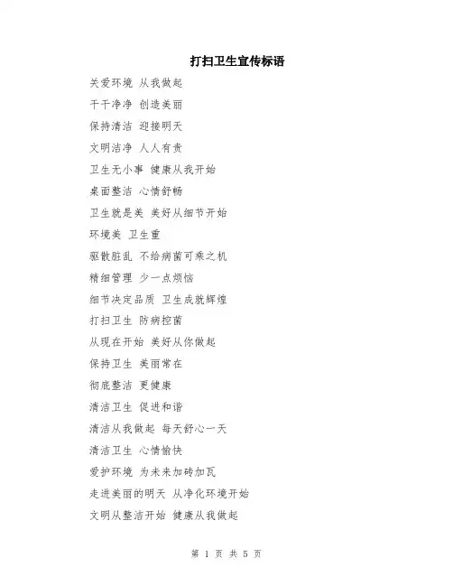 打扫卫生宣传标语