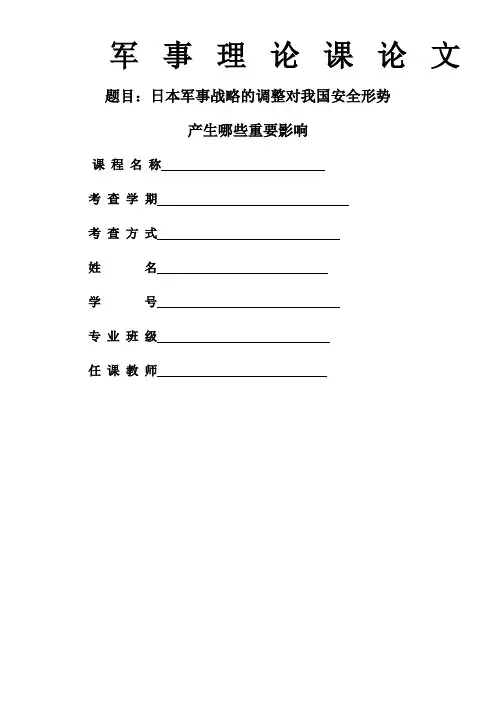 军事理论课论文