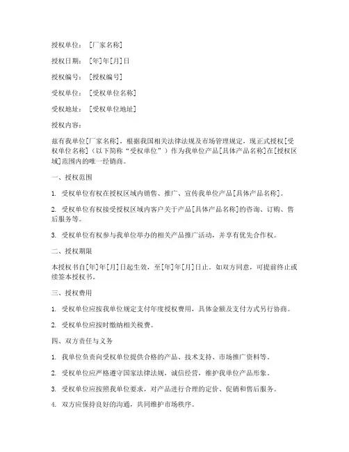 招投标中厂家授权书模板
