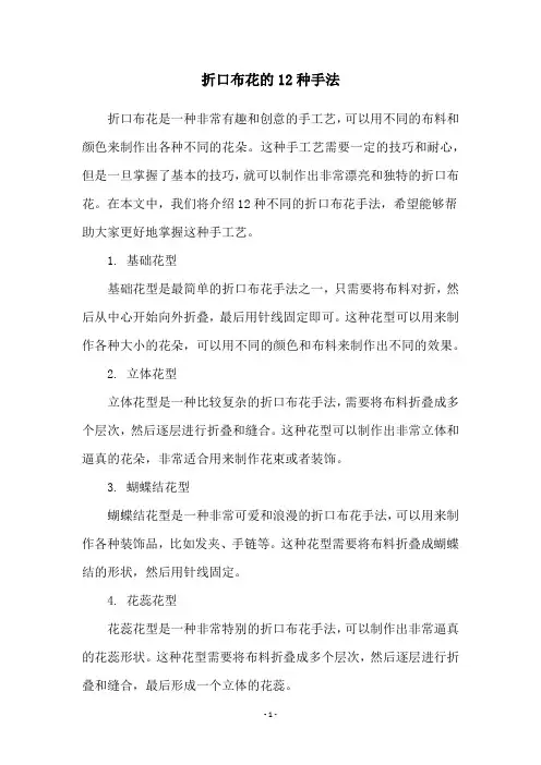 折口布花的12种手法