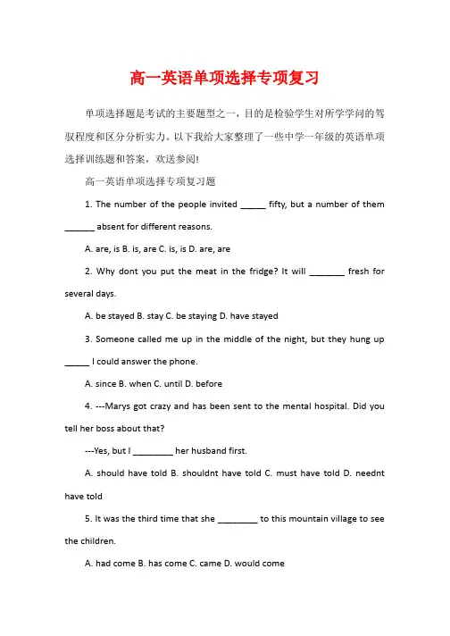 高一英语单项选择专项复习