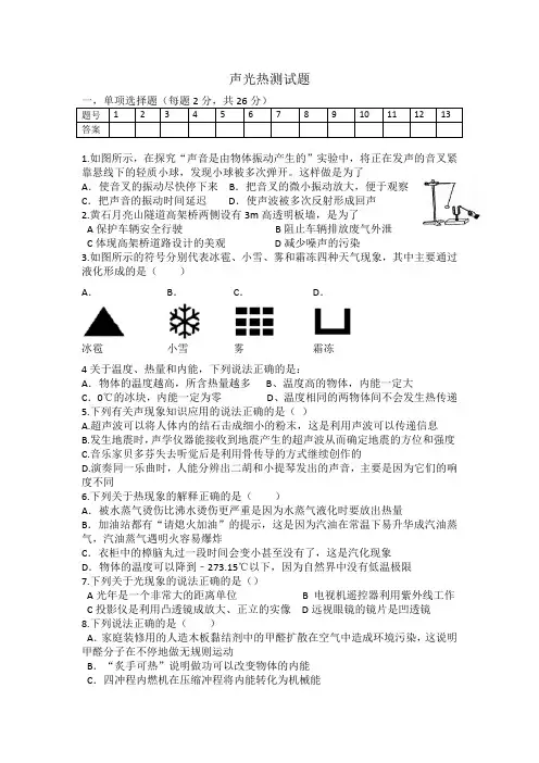 声光热测试题