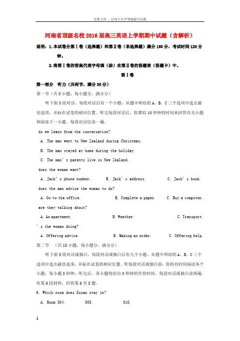 河南省顶级名校2016届高三英语上学期期中试题(含解析)